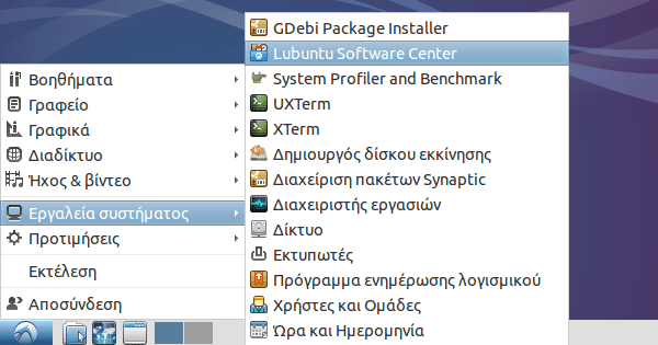 εγκατάσταση προγραμμάτων ρυθμίσεις lubuntu linux 13