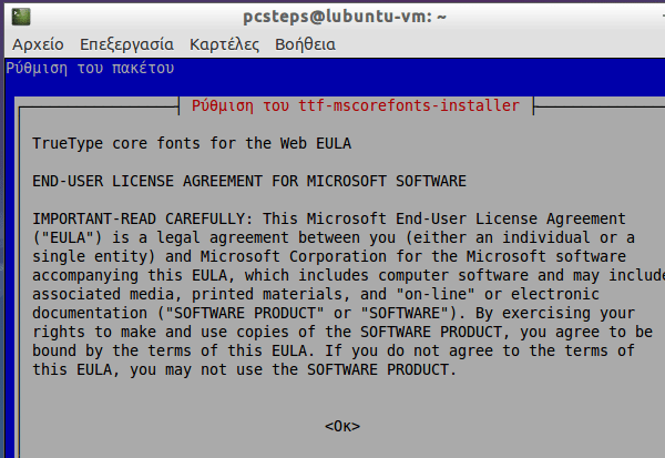 εγκατάσταση προγραμμάτων ρυθμίσεις lubuntu linux 20