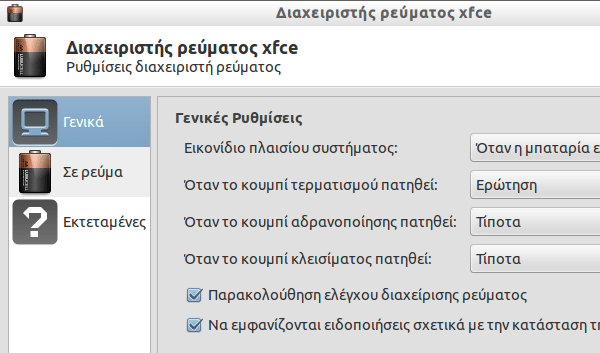 εγκατάσταση προγραμμάτων ρυθμίσεις lubuntu linux 47