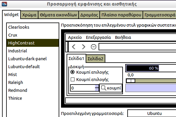 εγκατάσταση προγραμμάτων ρυθμίσεις lubuntu linux 49