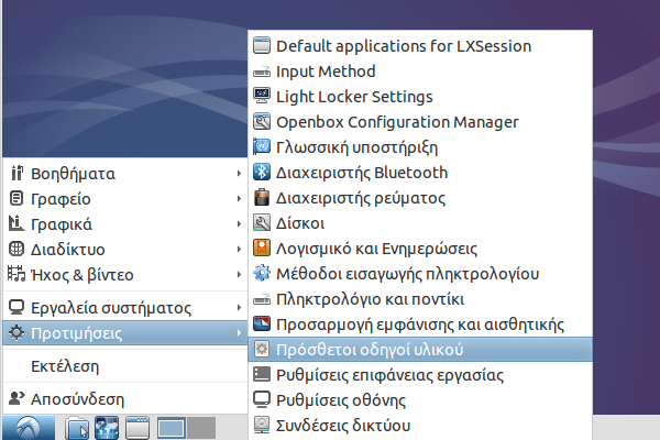 εγκατάσταση προγραμμάτων ρυθμίσεις lubuntu linux 50