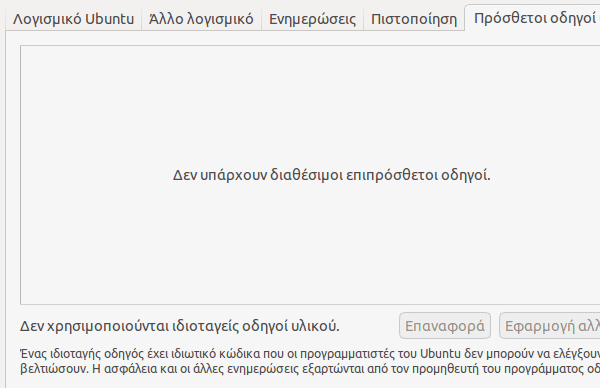 εγκατάσταση προγραμμάτων ρυθμίσεις lubuntu linux 51