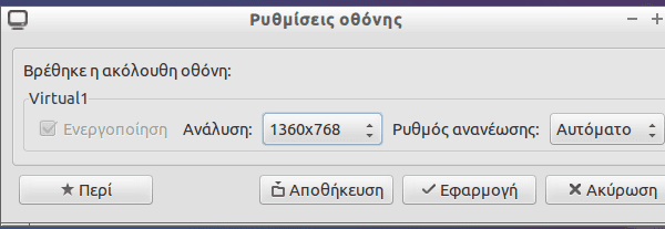 εγκατάσταση προγραμμάτων ρυθμίσεις lubuntu linux 54