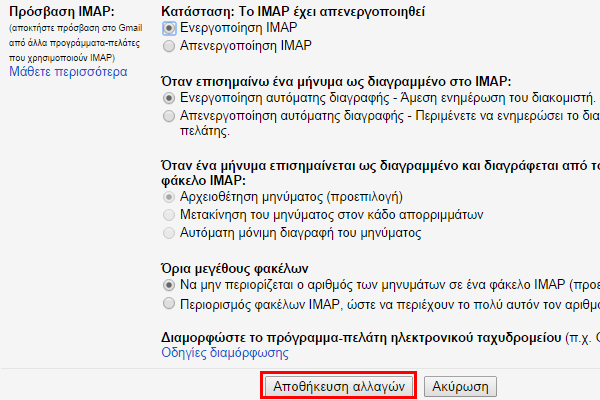 πλήρες backup στο gmail και offline πρόσβαση 03