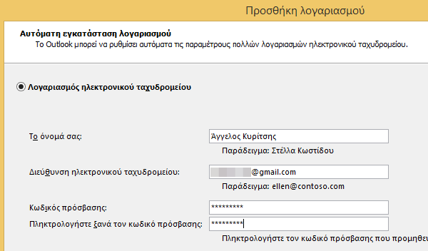 πλήρες backup στο gmail και offline πρόσβαση 06