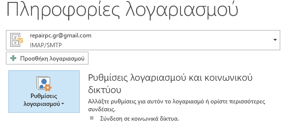 πλήρες backup στο gmail και offline πρόσβαση 08α