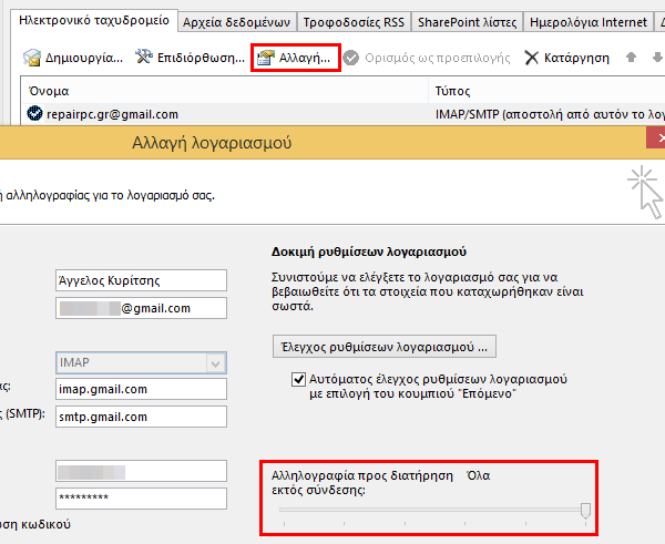 πλήρες backup στο gmail και offline πρόσβαση 09