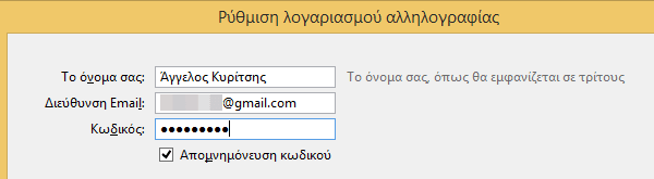 πλήρες backup στο gmail και offline πρόσβαση 12