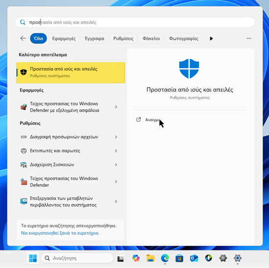 Ασφάλεια Windows: Γιατί Πρέπει Να Καταργήσω Τα Τρίτα Antivirus Στα Windows 11_03