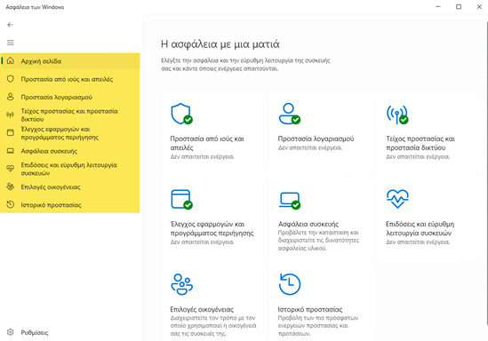 Ασφάλεια Windows: Γιατί Πρέπει Να Καταργήσω Τα Τρίτα Antivirus Στα Windows 11_04
