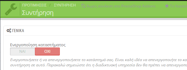 Ρυθμίσεις PrestaShop - Στήνοντας το νέο e-shop 10