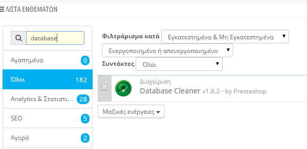 Ρυθμίσεις PrestaShop - Στήνοντας το νέο e-shop 16