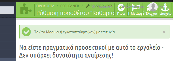 Ρυθμίσεις PrestaShop - Στήνοντας το νέο e-shop 17