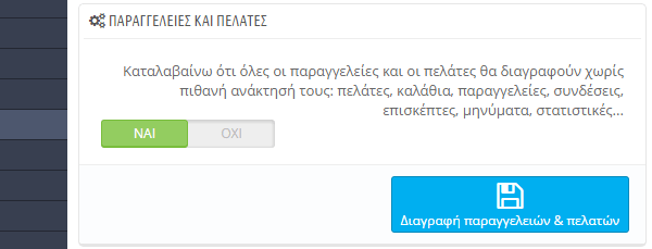 Ρυθμίσεις PrestaShop - Στήνοντας το νέο e-shop 20