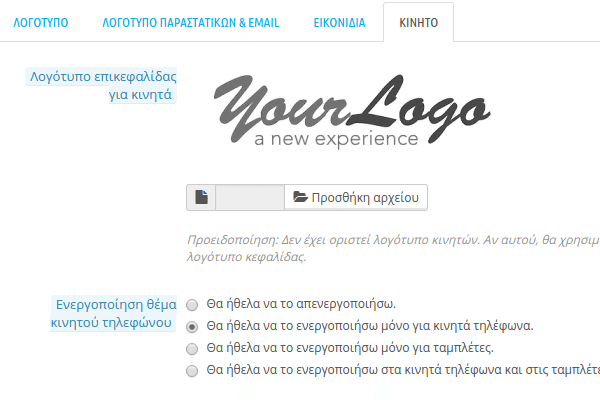 Ρυθμίσεις PrestaShop - Στήνοντας το νέο e-shop 26a