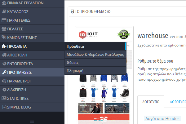 Ρυθμίσεις PrestaShop - Στήνοντας το νέο e-shop 27