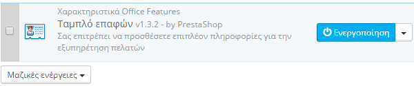 Ρυθμίσεις PrestaShop - Στήνοντας το νέο e-shop 29