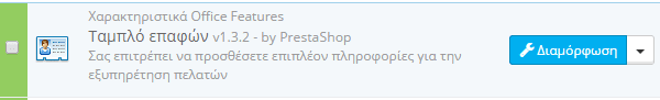 Ρυθμίσεις PrestaShop - Στήνοντας το νέο e-shop 30