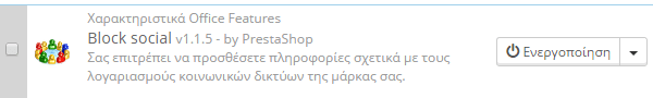 Ρυθμίσεις PrestaShop - Στήνοντας το νέο e-shop 36