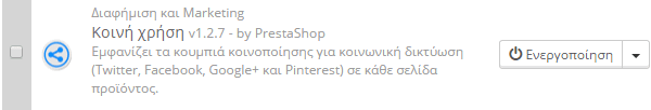 Ρυθμίσεις PrestaShop - Στήνοντας το νέο e-shop 37