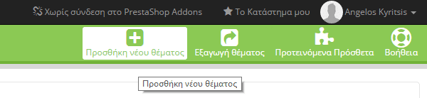 Ρυθμίσεις PrestaShop - Στήνοντας το νέο e-shop 41a