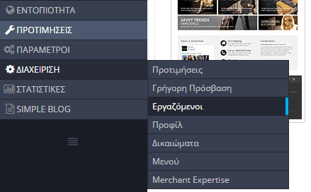 Ρυθμίσεις PrestaShop - Στήνοντας το νέο e-shop 43