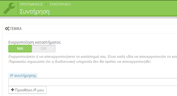 Ρυθμίσεις PrestaShop - Στήνοντας το νέο e-shop 52