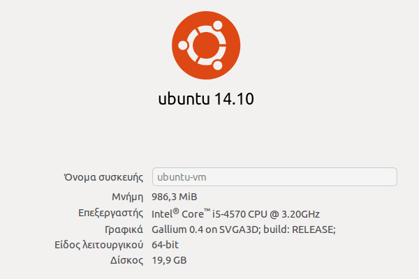 αναβάθμιση Ubuntu 14.04 σε 14.10 χωρίς format 18
