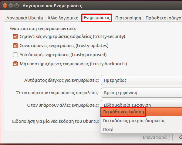 αναβάθμιση Ubuntu 14.04 σε 14.10 χωρίς format 22