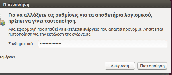 αναβάθμιση Ubuntu 14.04 σε 14.10 χωρίς format 23