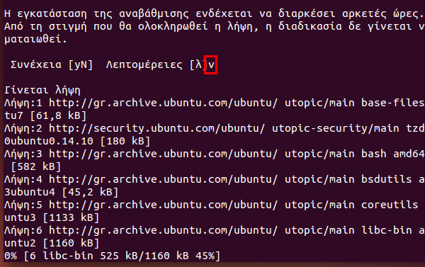 αναβάθμιση Ubuntu 14.04 σε 14.10 χωρίς format 27