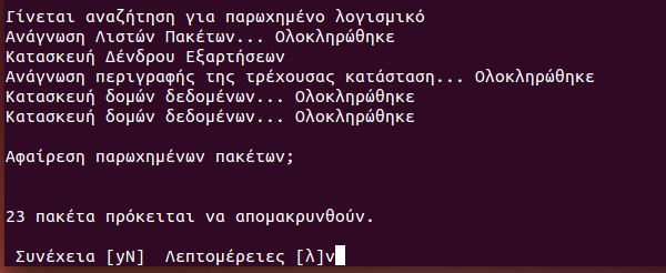 αναβάθμιση Ubuntu 14.04 σε 14.10 χωρίς format 32