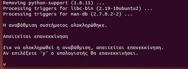 αναβάθμιση Ubuntu 14.04 σε 14.10 χωρίς format 33