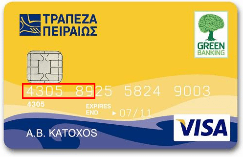 αριθμός πιστωτικής κάρτας - πώς λειτουργεί 04