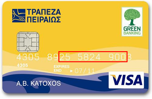 αριθμός πιστωτικής κάρτας - πώς λειτουργεί 08