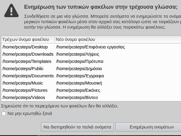 εγκατάσταση LXLE - ο όμορφος αδερφός του lubuntu 29