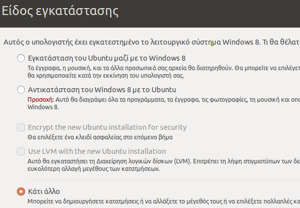 εγκατάσταση linux επανεγκατάσταση αντικατάσταση με χειροκίνητα partitions 15