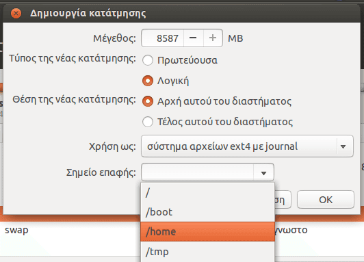 εγκατάσταση linux επανεγκατάσταση αντικατάσταση με χειροκίνητα partitions 18