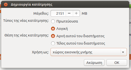 εγκατάσταση linux επανεγκατάσταση αντικατάσταση με χειροκίνητα partitions 19α