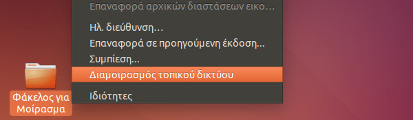 εγκατάσταση samba σε ubuntu για δικτύωση με windows 10