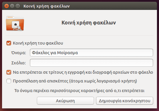 εγκατάσταση samba σε ubuntu για δικτύωση με windows 11