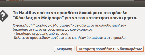 εγκατάσταση samba σε ubuntu για δικτύωση με windows 12