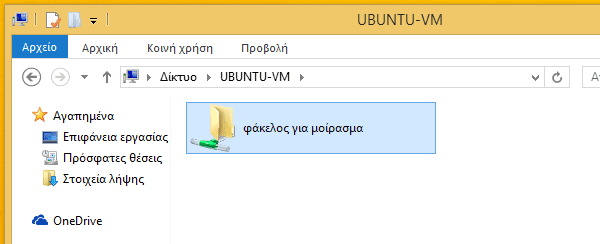 εγκατάσταση samba σε ubuntu για δικτύωση με windows 15