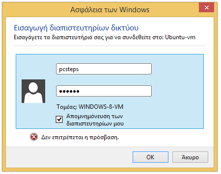 εγκατάσταση samba σε ubuntu για δικτύωση με windows 16