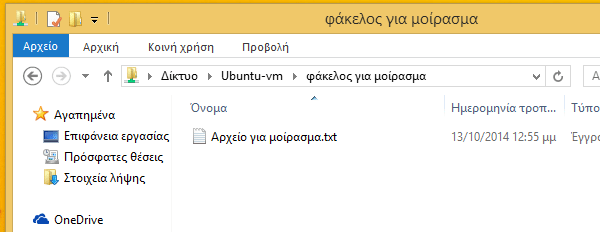 εγκατάσταση samba σε ubuntu για δικτύωση με windows 17