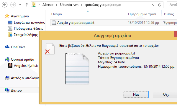 εγκατάσταση samba σε ubuntu για δικτύωση με windows 18