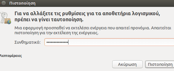 εγκατάσταση skype σε ubuntu lubuntu linux mint 03