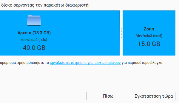 εγκατάσταση zorin os το linux που θυμίζει windows 7 13