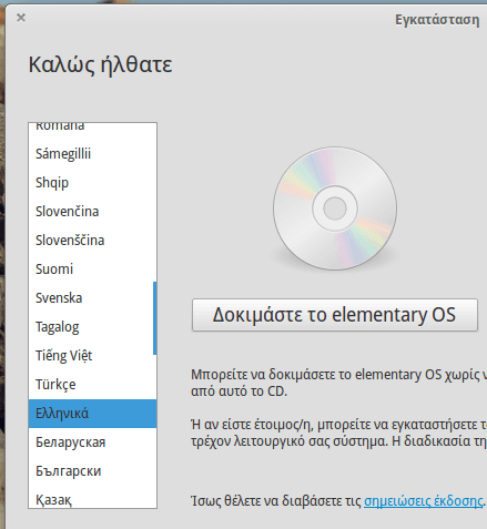 Elementary OS - Η Εύχρηστη Διανομή που θυμίζει Mac OS X 03