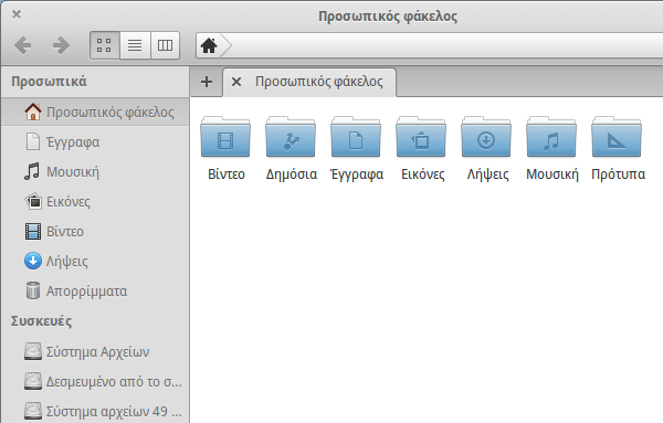 Elementary OS - Η Εύχρηστη Διανομή που θυμίζει Mac OS X 18